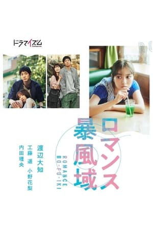 Nonton Romance Boufu Iki (2022) Sub Indo