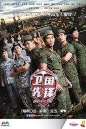 Nonton Film When Duty Calls S02 (2022) Sub Indo