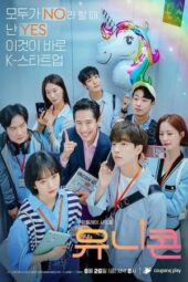 Nonton Film Unicorn (2022) Sub Indo