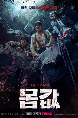 Nonton Bargain (2022) Sub Indo