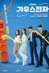 Nonton Film Gaus Electronics (2022) Sub Indo