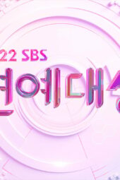 Nonton Film 2022 SBS Entertainment Awards (2022) Sub Indo