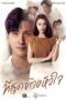 Nonton Film You Touched My Heart (2023) Sub Indo