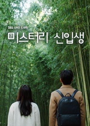 Nonton Mystery Freshman (2016) Sub Indo