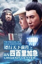 Nonton Film The Prequel of Gold Convoyers 1: An Urgent Letter (2010) Sub Indo