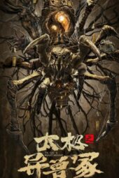 Nonton Film Tai Chi’s Beast Mound (2022) Sub Indo