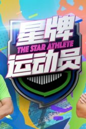 Nonton Film The Star Athlete (2023) Sub Indo