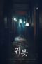 Nonton Film Devil in the Lake / Gwimot (2022) Sub Indo