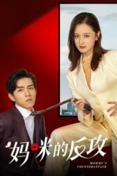 Nonton Film Mommy’s Counterattack (2023) Sub Indo