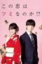 Nonton Film Is This Love Checkmate!? (2018) Sub Indo