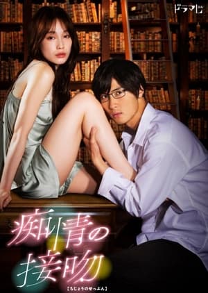 Nonton Blinded Kiss (2021) Sub Indo