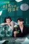 Nonton Film As Gentle as You (2022) Sub Indo