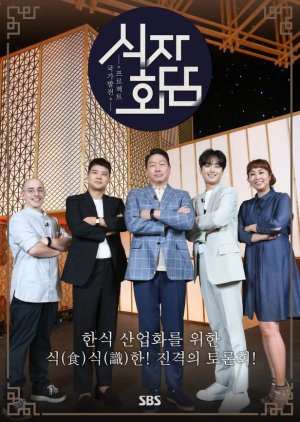 Nonton Food Talks (2022) Sub Indo