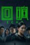 Nonton Film Echo (2023) Sub Indo