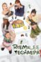 Nonton Film HyeMiLeeYeChaePa (2023) Sub Indo