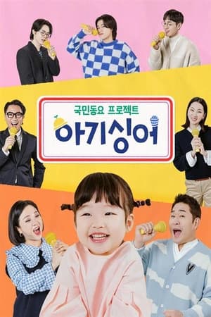 Nonton Baby Singer (2022) Sub Indo