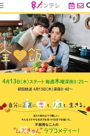 Nonton Naked Dining (2023) Sub Indo