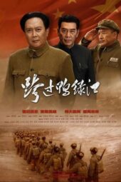 Nonton Film Across the Yalu River (2020) Sub Indo