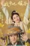 Nonton Film Fight for Love / Zhan Dou Ba, Niang Zi (2023) Sub Indo