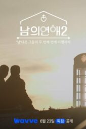 Nonton Film His Man S02 (2023) Sub Indo