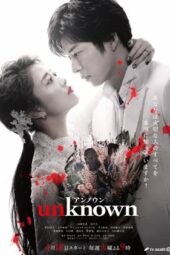 Nonton Film Unknown (2023) Sub Indo