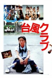 Nonton Film Typhoon Club (1985) Sub Indo