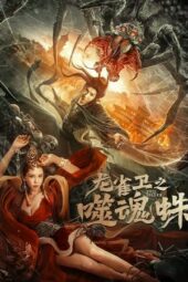 Nonton Film Evil Spider / Soul Eating Spider (2023) Sub Indo