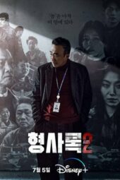 Nonton Film Shadow Detective S02 (2023) Sub Indo