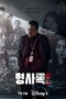 Nonton Film Shadow Detective S02 (2023) Sub Indo