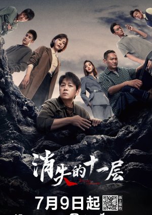 Nonton The Lost 11th Floor (2023) Sub Indo