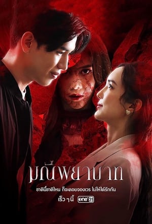 Nonton The Stone of Affection / Manee Phayabat (2023) Sub Indo