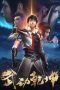 Nonton Film Martial Universe S02 (2020) Sub Indo