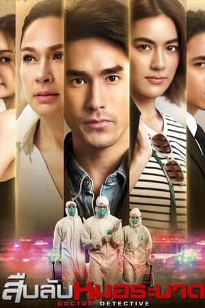 Nonton Doctor Detective (2023) Sub Indo