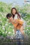 Nonton Film The Name in My Heart (2023) Sub Indo