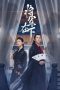 Nonton Film My Lady General (2023) Sub Indo