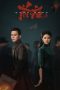 Nonton Film The Eve (2023) Sub Indo