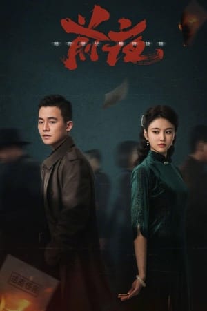 Nonton The Eve (2023) Sub Indo