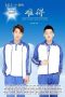 Nonton Film Love is Not Easy to Have (2017) Sub Indo