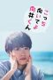 Nonton Film Turn to Me Mukai-kun (2023) Sub Indo