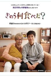 Nonton Film What Did You Eat Yesterday? S02 (2023) Sub Indo