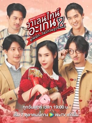 Nonton Valentine’s Again: Dear My Magical Love (2023) Sub Indo