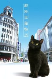 Nonton Film Ginza Black Cat Story (2020) Sub Indo