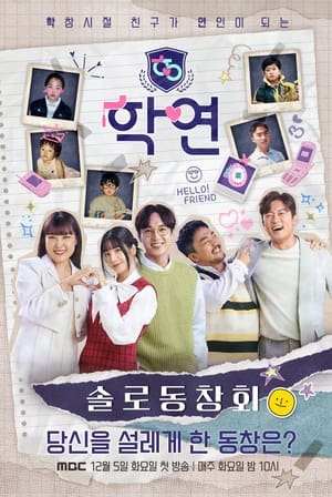 Nonton Alumni Lovers (2023) Sub Indo