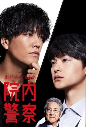 Nonton Innai Keisatsu (2024) Sub Indo