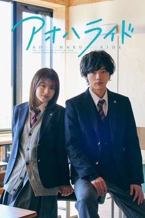 Nonton Ao Haru Ride (2023) Sub Indo