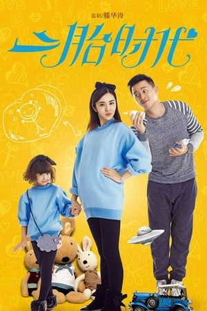 Nonton Second Child Time (2015) Sub indo Sub Indo