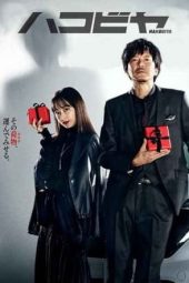 Nonton Film Hakobiya (2024) Sub Indo