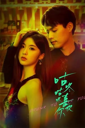 Nonton Drunk To Love You (2024) Sub Indo