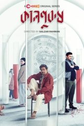 Nonton Film Kaalpurush (2024) Sub Indo