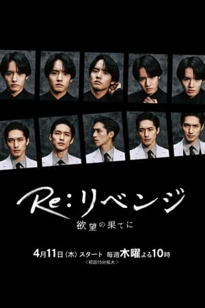 Nonton Re Revenge Yokubou no Hate ni (2024) Sub Indo